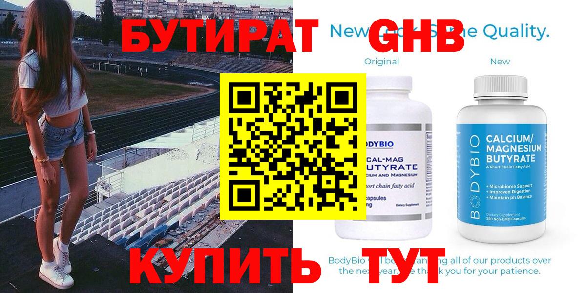 Ессентуки  Бутират жидкий экстази  Вход с VPN 