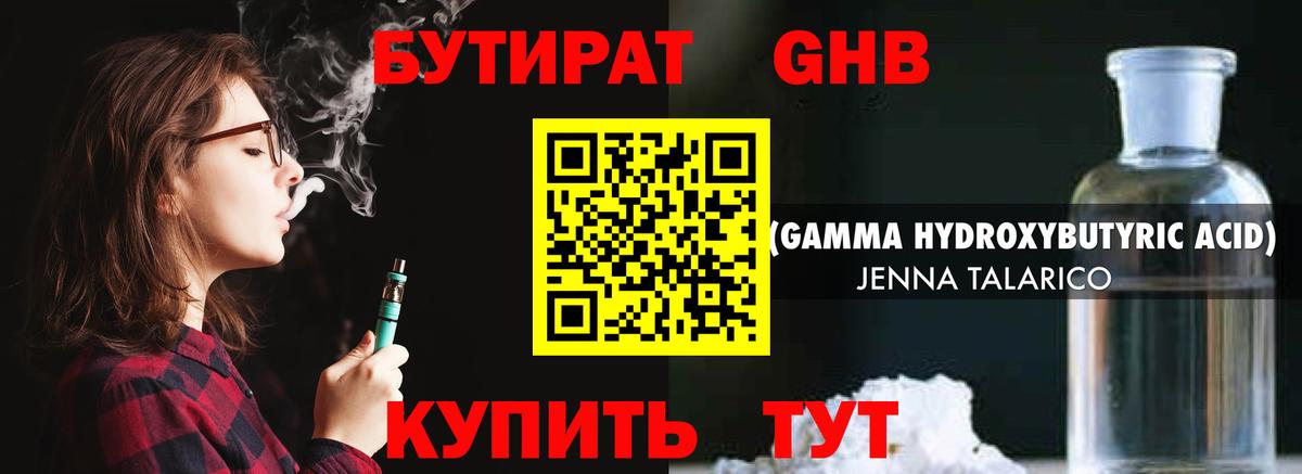 Бутират бутик Ессентуки