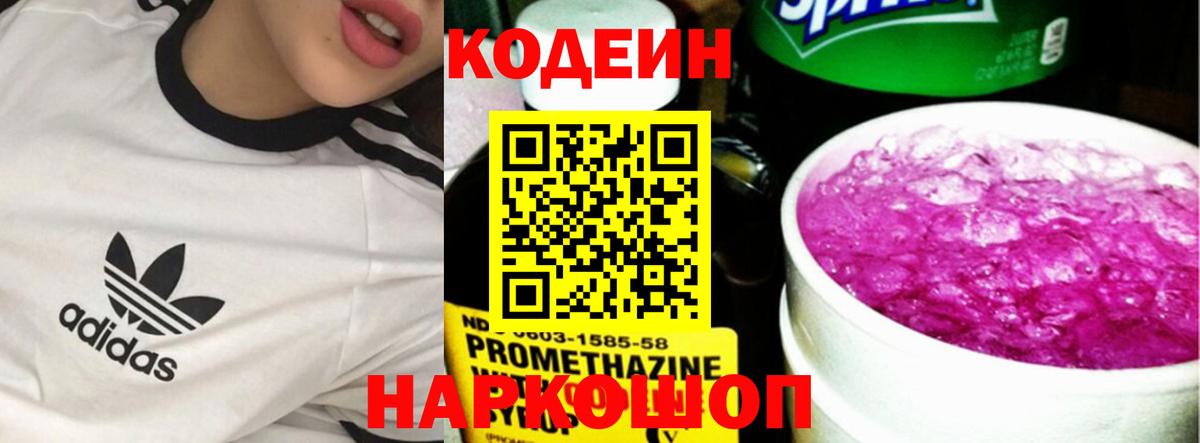 Ессентуки  Codein напиток Lean (лин)  Codein напиток Lean (лин)  Вход с VPN 