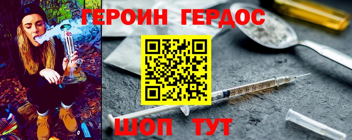 ГЕРОИН белый Ессентуки